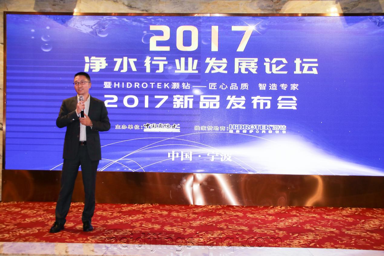 商务净水  2017中国净水行业发展论坛召开，众多净水品牌探讨发展之路