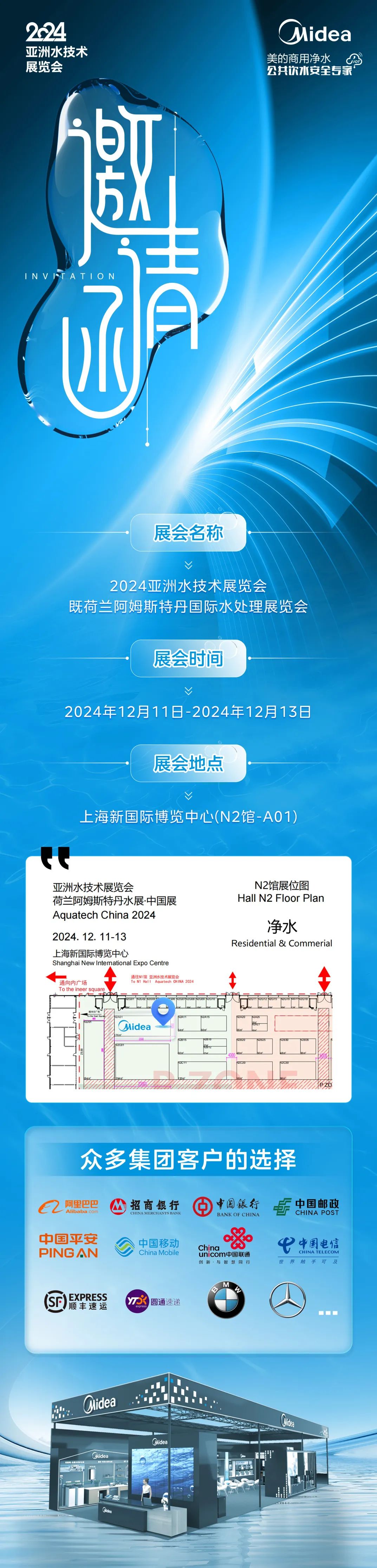 12月11日-13日：美的商用凈水邀您共赴上海，探索凈水新未