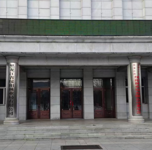 美的·绥阳林业局丨山野同行，净澈守护